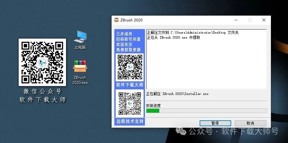 图片[4]-ZBrush 2020(3D数字雕刻设计)中文破解版详细安装图文教程：附下载地址