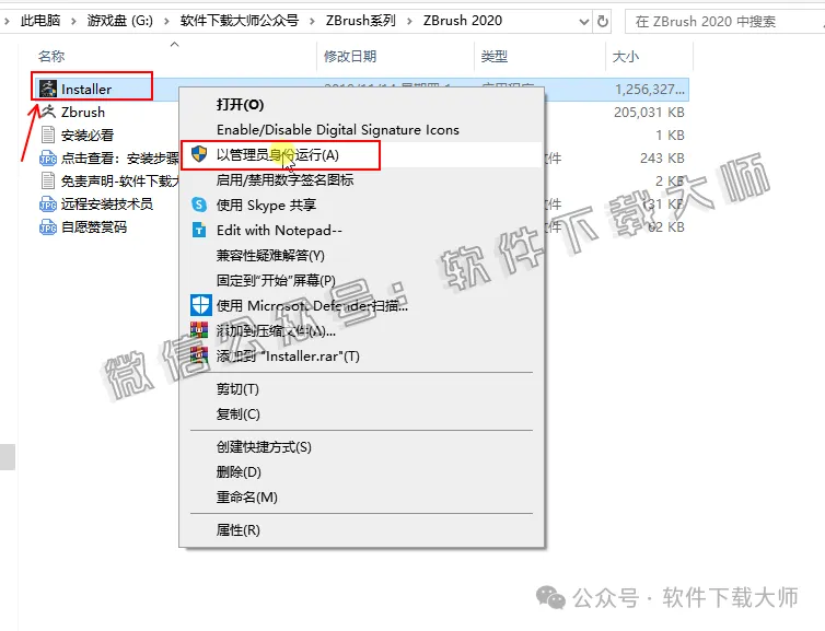 图片[5]-ZBrush 2020(3D数字雕刻设计)中文破解版详细安装图文教程：附下载地址
