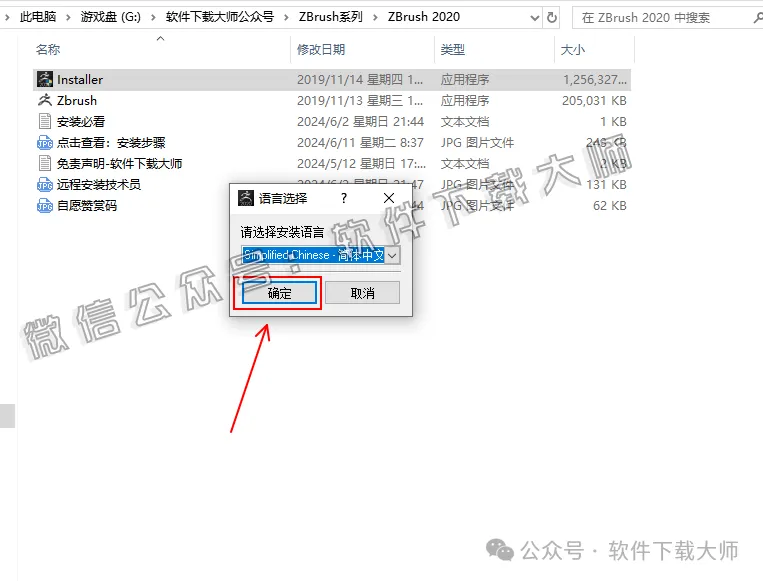 图片[6]-ZBrush 2020(3D数字雕刻设计)中文破解版详细安装图文教程：附下载地址