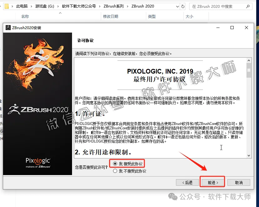 图片[8]-ZBrush 2020(3D数字雕刻设计)中文破解版详细安装图文教程：附下载地址