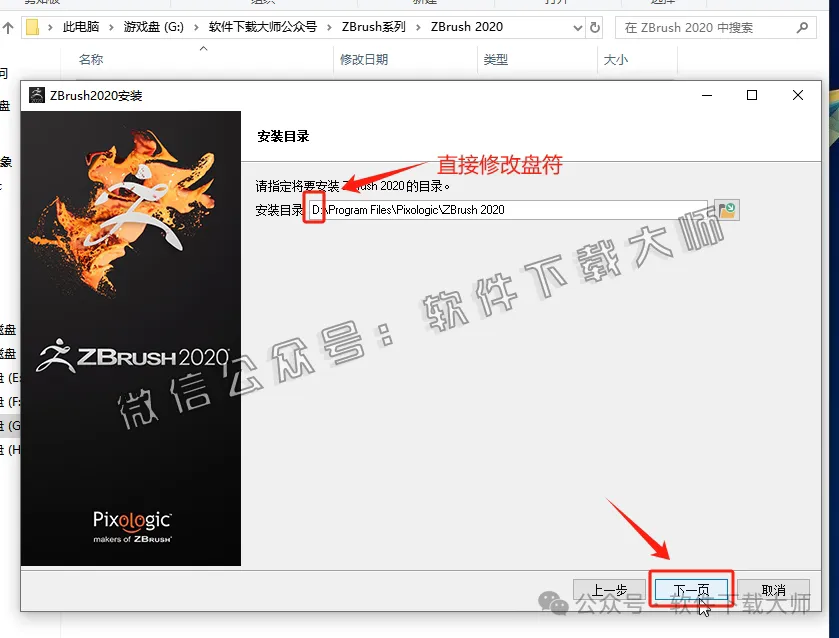 图片[9]-ZBrush 2020(3D数字雕刻设计)中文破解版详细安装图文教程：附下载地址