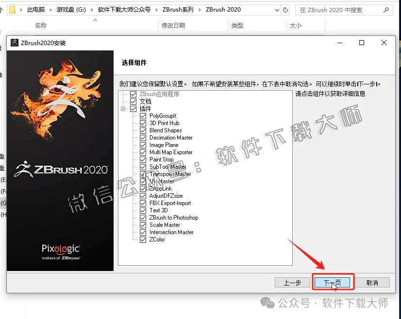 图片[10]-ZBrush 2020(3D数字雕刻设计)中文破解版详细安装图文教程：附下载地址