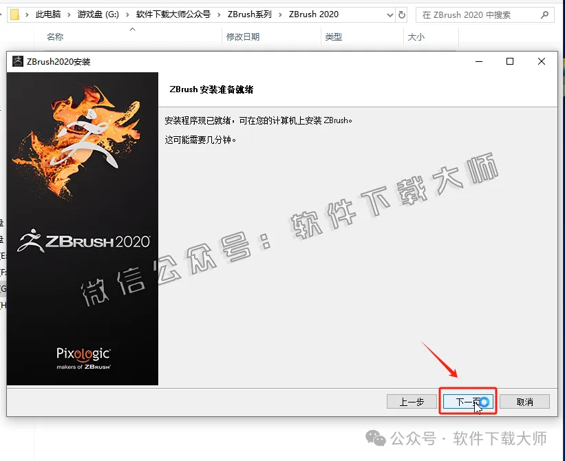 图片[11]-ZBrush 2020(3D数字雕刻设计)中文破解版详细安装图文教程：附下载地址