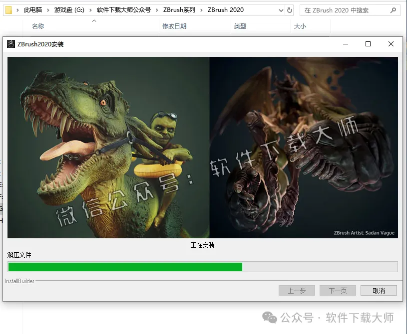 图片[12]-ZBrush 2020(3D数字雕刻设计)中文破解版详细安装图文教程：附下载地址