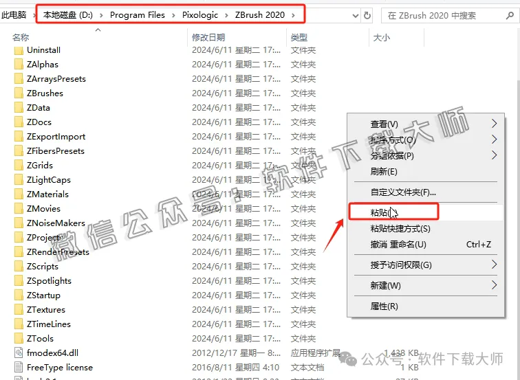 图片[16]-ZBrush 2020(3D数字雕刻设计)中文破解版详细安装图文教程：附下载地址