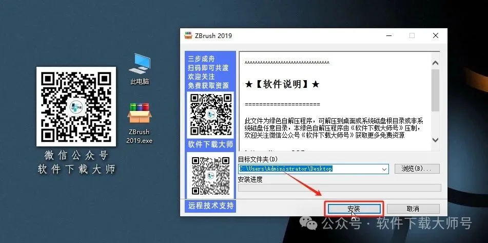 图片[3]-ZBrush 2019(3D数字雕刻设计)中文破解版详细安装图文教程：附下载地址