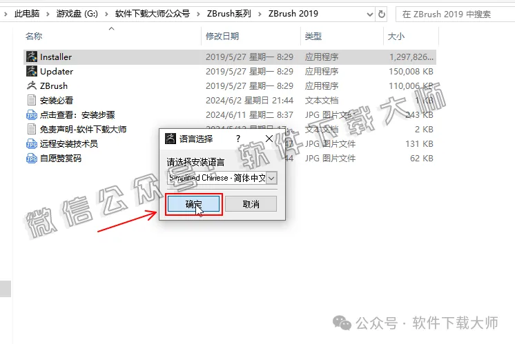图片[6]-ZBrush 2019(3D数字雕刻设计)中文破解版详细安装图文教程：附下载地址