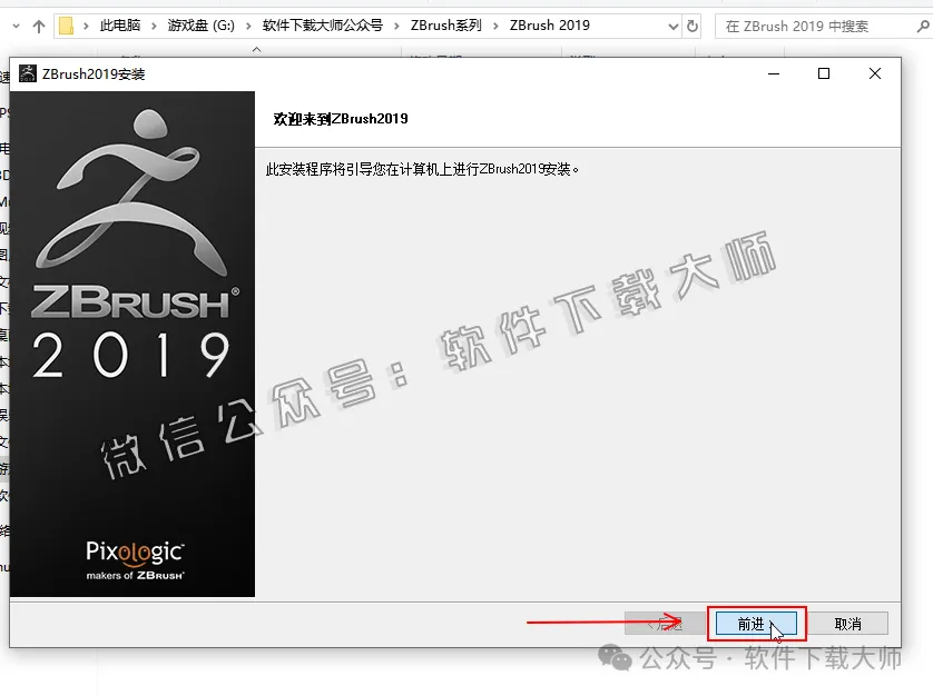 图片[7]-ZBrush 2019(3D数字雕刻设计)中文破解版详细安装图文教程：附下载地址