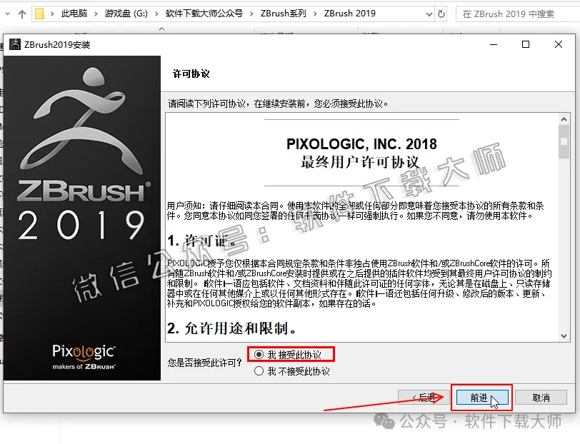 图片[8]-ZBrush 2019(3D数字雕刻设计)中文破解版详细安装图文教程：附下载地址