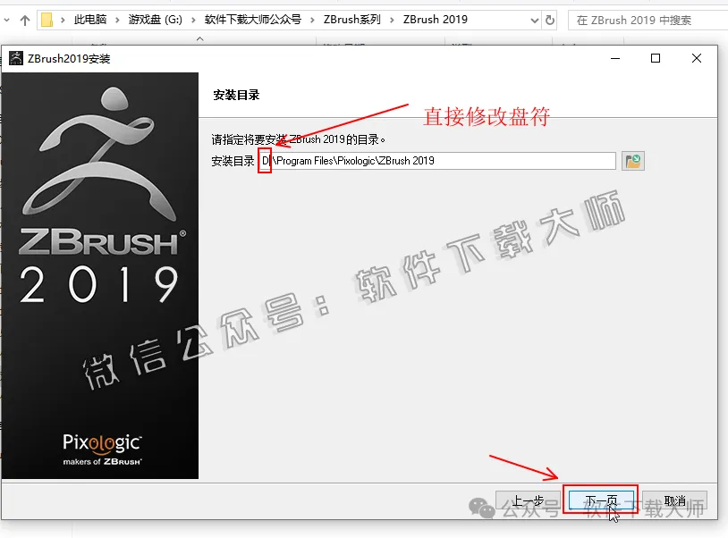 图片[9]-ZBrush 2019(3D数字雕刻设计)中文破解版详细安装图文教程：附下载地址