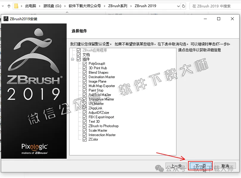 图片[10]-ZBrush 2019(3D数字雕刻设计)中文破解版详细安装图文教程：附下载地址