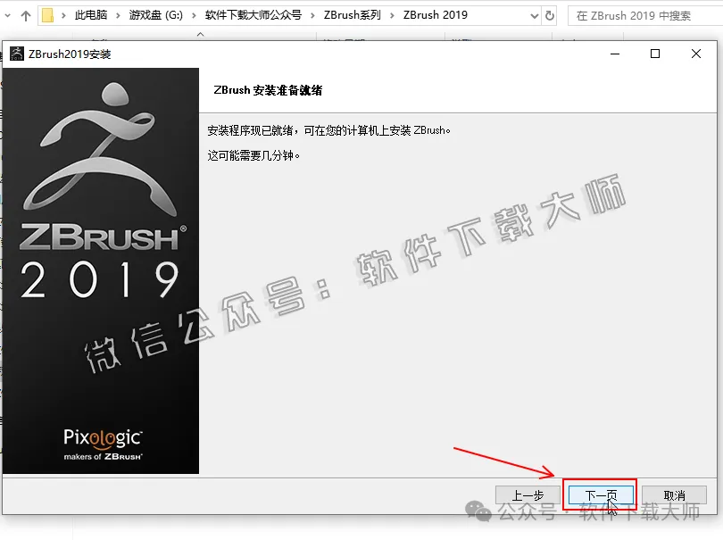 图片[11]-ZBrush 2019(3D数字雕刻设计)中文破解版详细安装图文教程：附下载地址