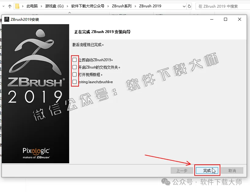 图片[13]-ZBrush 2019(3D数字雕刻设计)中文破解版详细安装图文教程：附下载地址