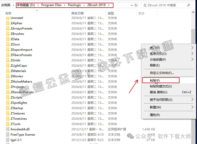图片[16]-ZBrush 2019(3D数字雕刻设计)中文破解版详细安装图文教程：附下载地址