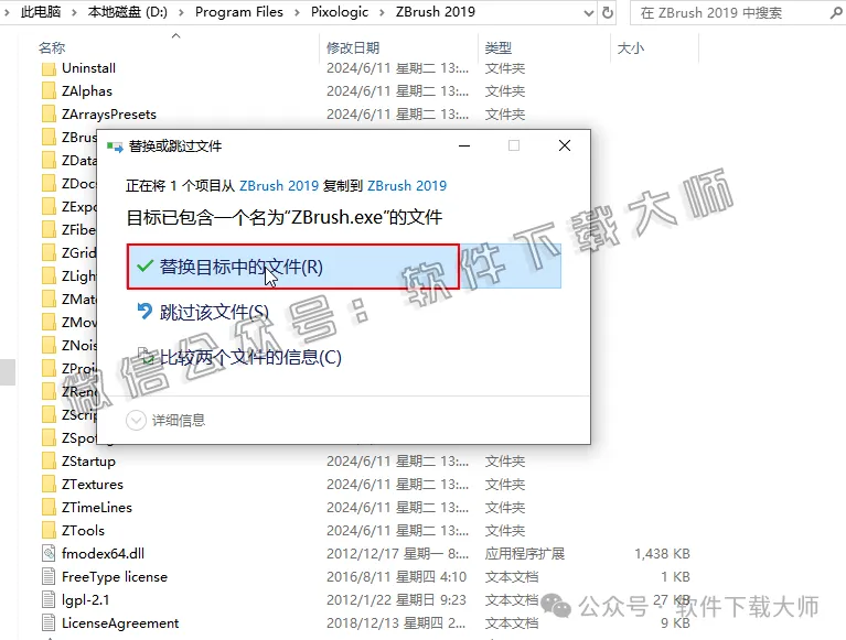图片[17]-ZBrush 2019(3D数字雕刻设计)中文破解版详细安装图文教程：附下载地址