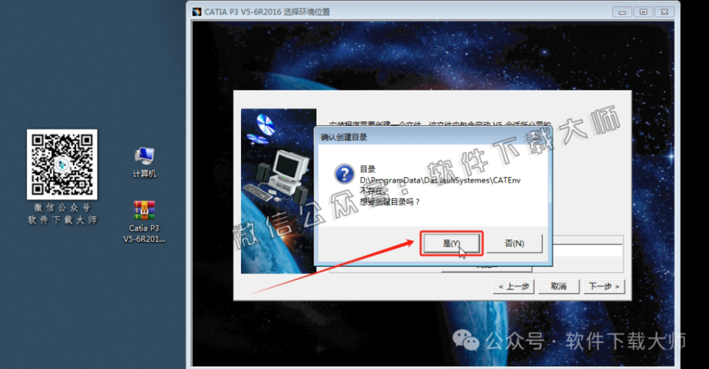 图片[8]-CATIA P3 V5-6R2016工业级三维CAD/CAM/CAE 中文破解版安装教程：附下载地址