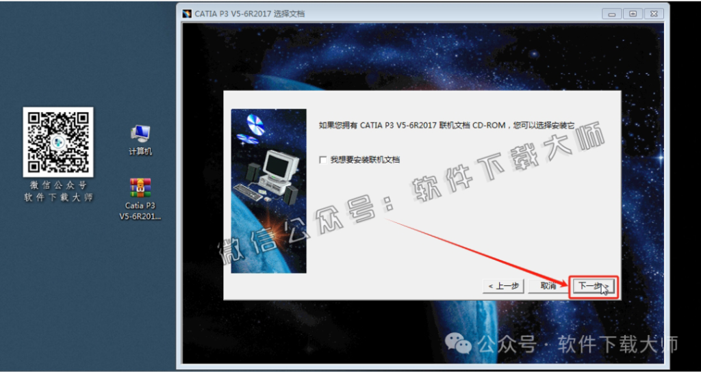 图片[14]-CATIA P3 V5-6R2017工业级三维CAD/CAM/CA 中文破解版安装教程：附下载地址