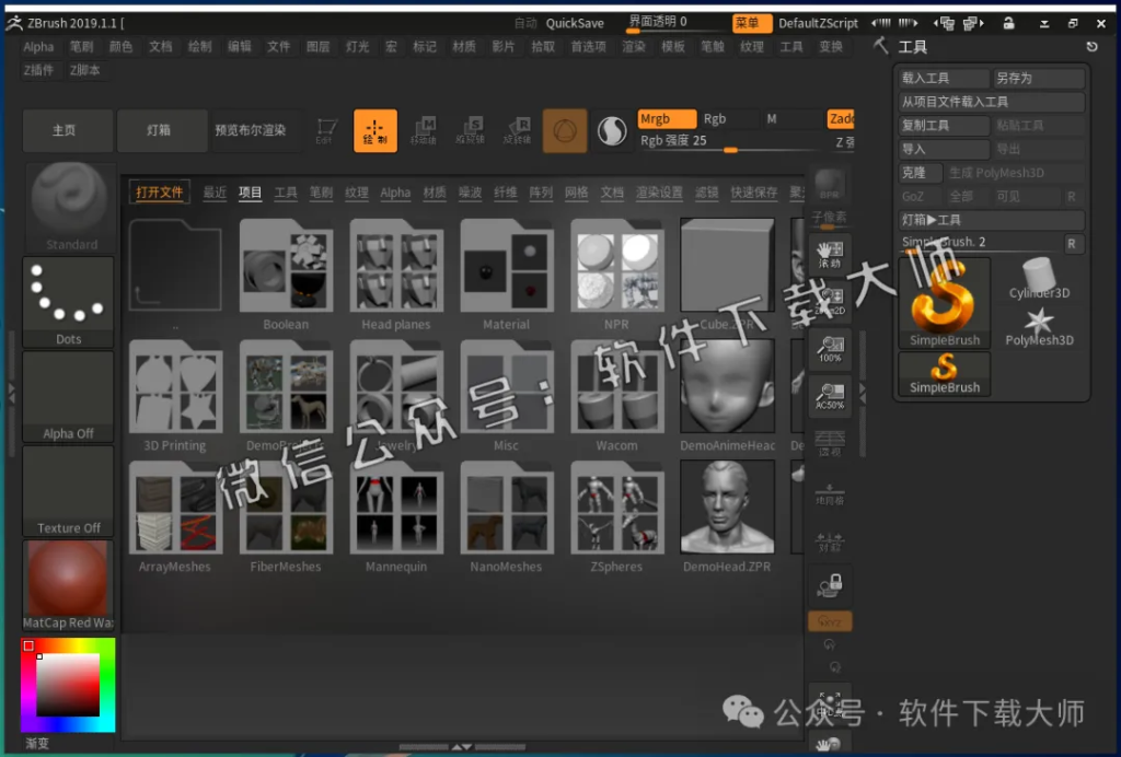 图片[19]-ZBrush 2019(3D数字雕刻设计)中文破解版详细安装图文教程：附下载地址