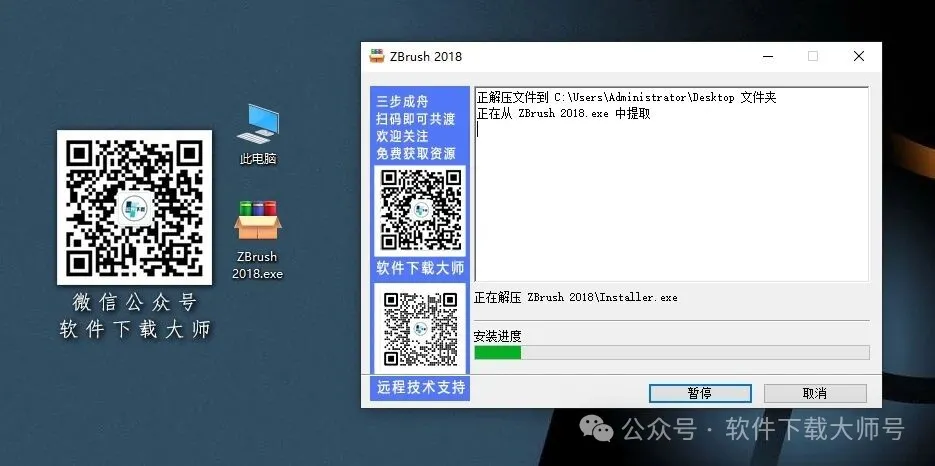 图片[4]-ZBrush 2018(3D数字雕刻设计)中文破解版详细安装图文教程：附下载地址
