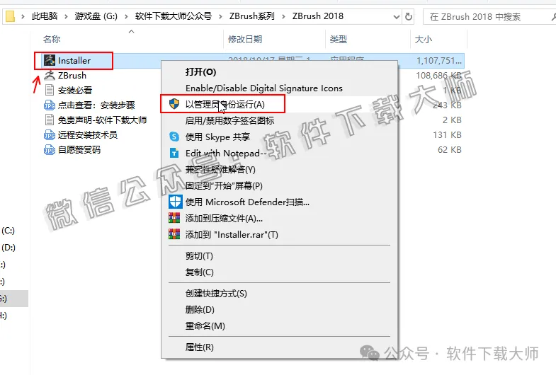 图片[5]-ZBrush 2018(3D数字雕刻设计)中文破解版详细安装图文教程：附下载地址