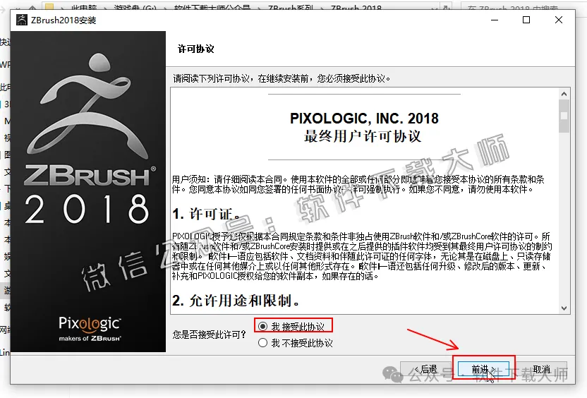 图片[8]-ZBrush 2018(3D数字雕刻设计)中文破解版详细安装图文教程：附下载地址