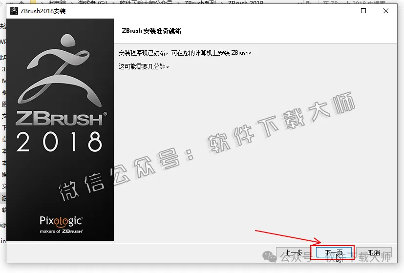 图片[11]-ZBrush 2018(3D数字雕刻设计)中文破解版详细安装图文教程：附下载地址