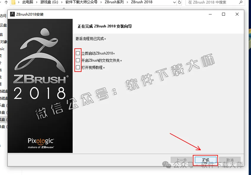 图片[13]-ZBrush 2018(3D数字雕刻设计)中文破解版详细安装图文教程：附下载地址