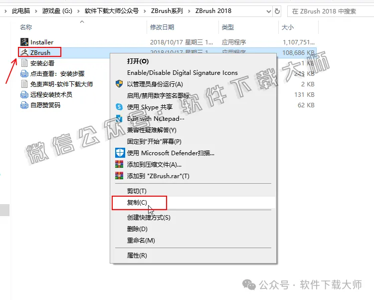 图片[14]-ZBrush 2018(3D数字雕刻设计)中文破解版详细安装图文教程：附下载地址