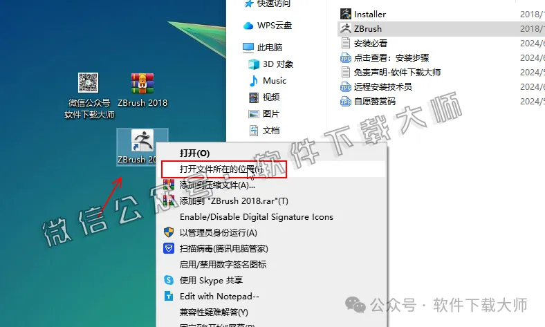 图片[15]-ZBrush 2018(3D数字雕刻设计)中文破解版详细安装图文教程：附下载地址