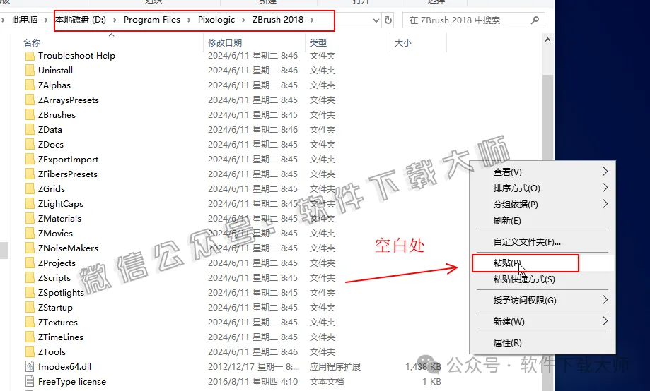 图片[16]-ZBrush 2018(3D数字雕刻设计)中文破解版详细安装图文教程：附下载地址