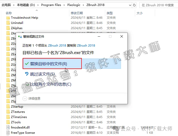 图片[17]-ZBrush 2018(3D数字雕刻设计)中文破解版详细安装图文教程：附下载地址