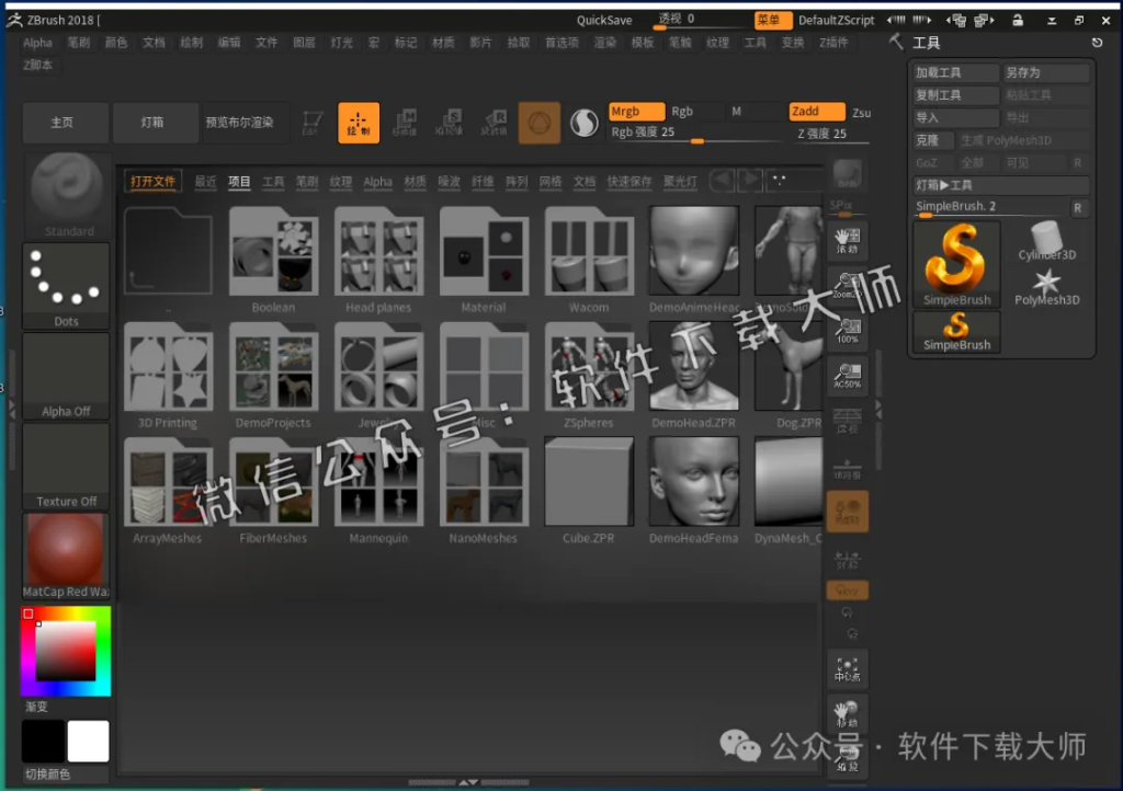图片[19]-ZBrush 2018(3D数字雕刻设计)中文破解版详细安装图文教程：附下载地址