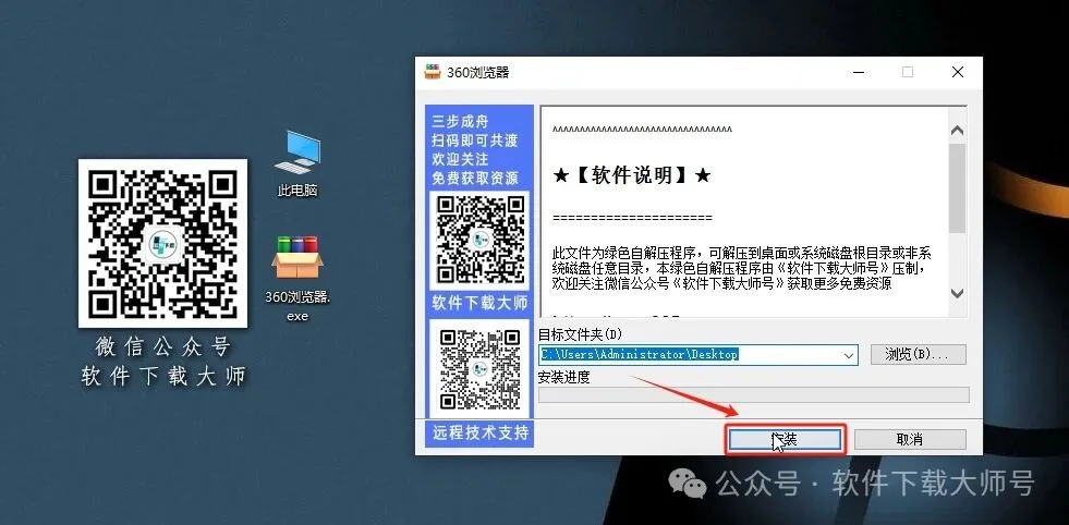 图片[3]-360 浏览器中文官方版详细安装图文教程：附下载地址