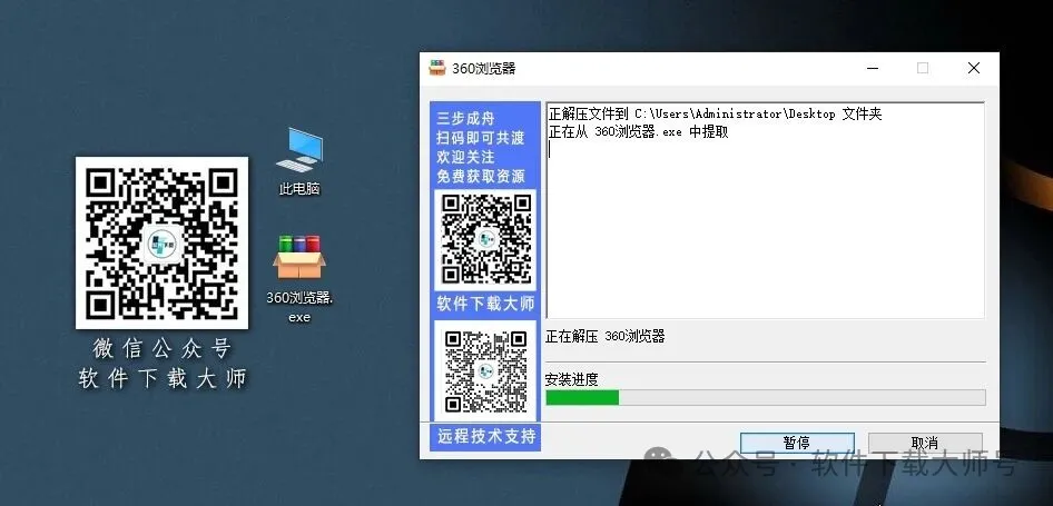 图片[4]-360 浏览器中文官方版详细安装图文教程：附下载地址