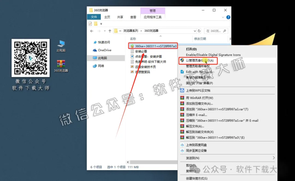 图片[5]-360 浏览器中文官方版详细安装图文教程：附下载地址