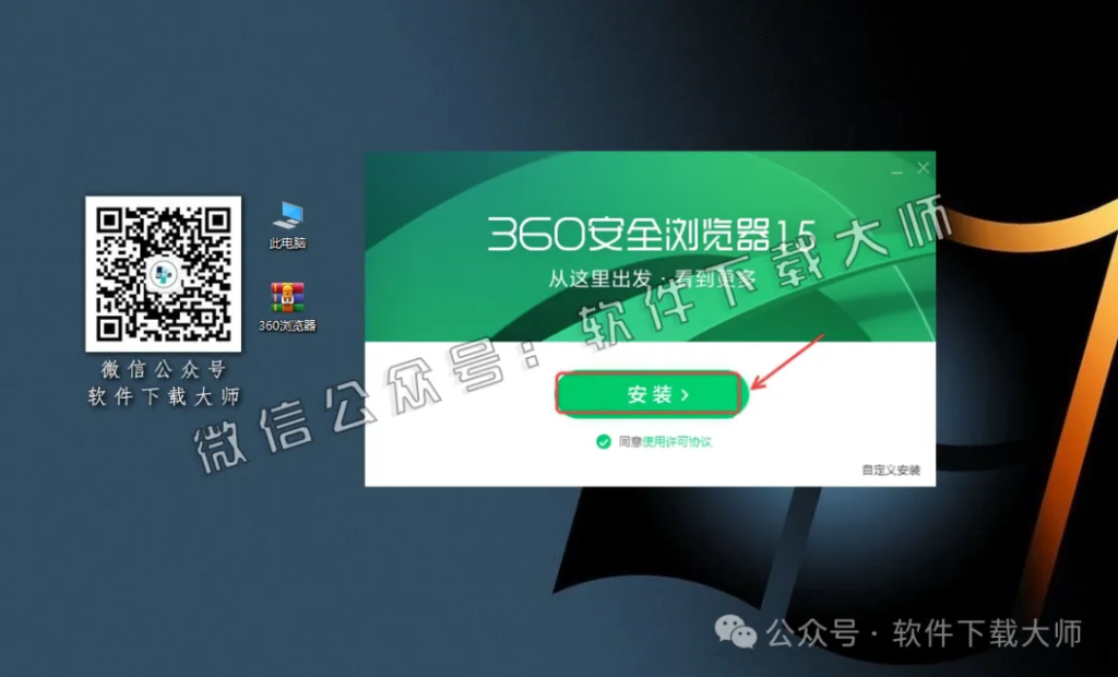 图片[6]-360 浏览器中文官方版详细安装图文教程：附下载地址