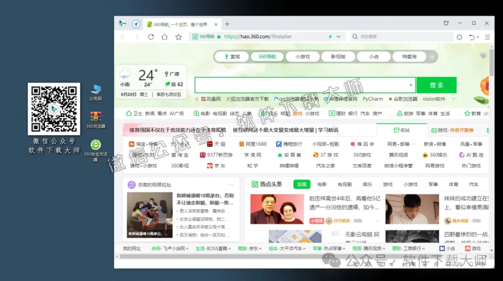 图片[7]-360 浏览器中文官方版详细安装图文教程：附下载地址