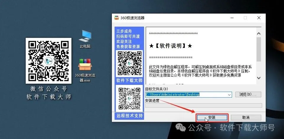 图片[3]-360极速浏览器中文官方版详细安装图文教程：附下载地址