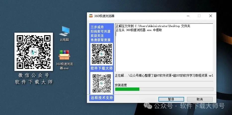 图片[4]-360极速浏览器中文官方版详细安装图文教程：附下载地址