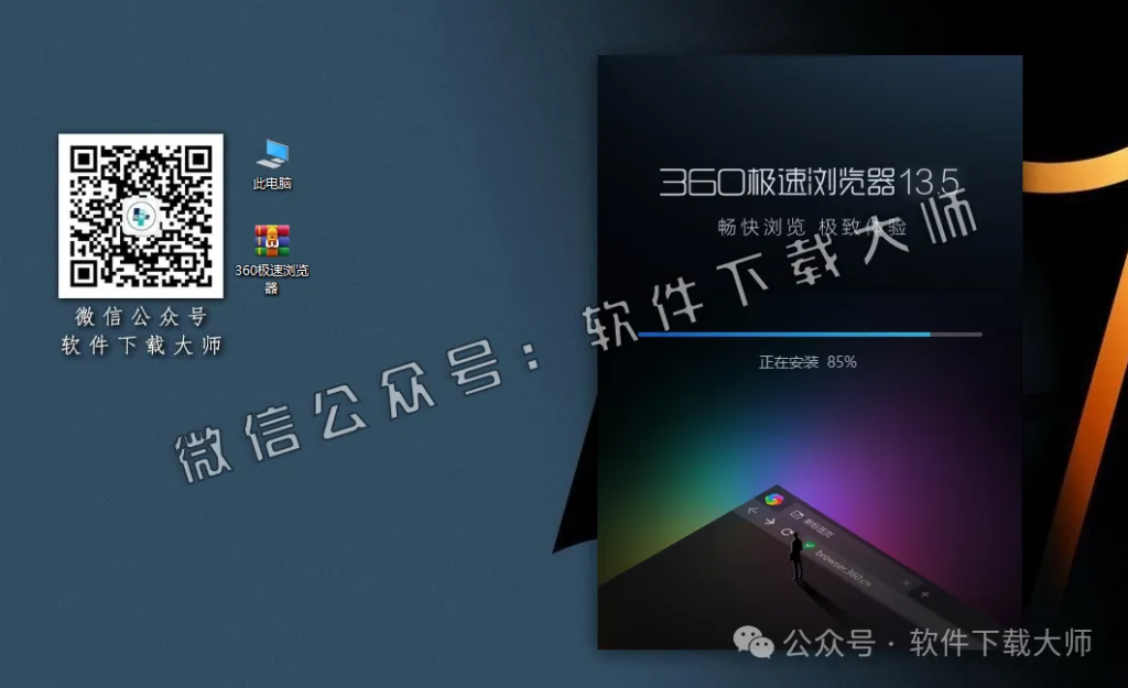 图片[8]-360极速浏览器中文官方版详细安装图文教程：附下载地址