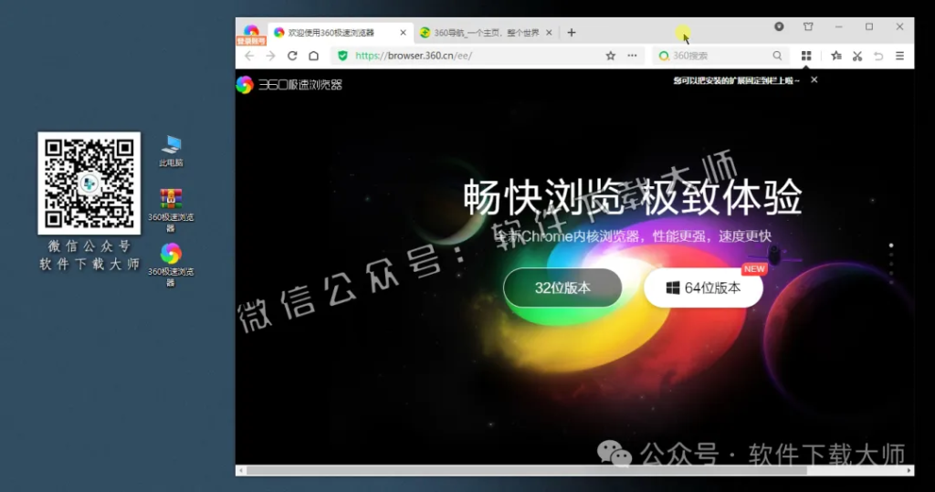 图片[9]-360极速浏览器中文官方版详细安装图文教程：附下载地址
