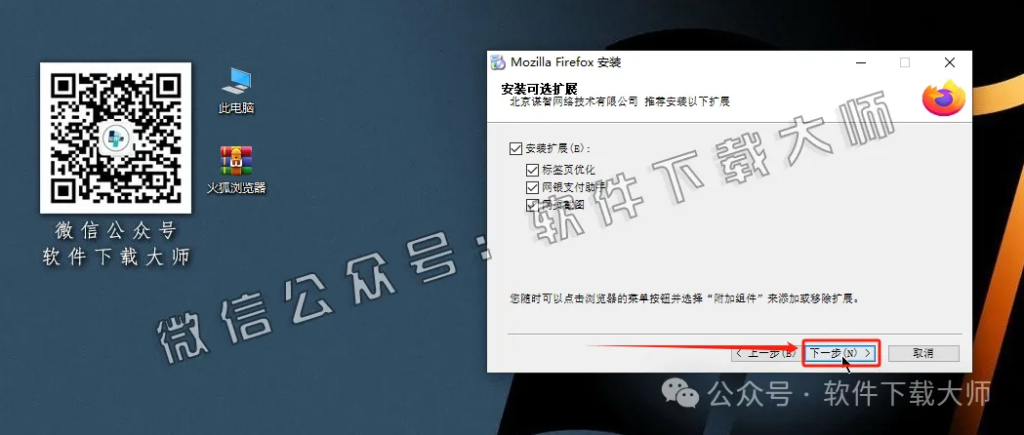 图片[12]-火狐 浏览器中文官方版详细安装图文教程：附下载地址