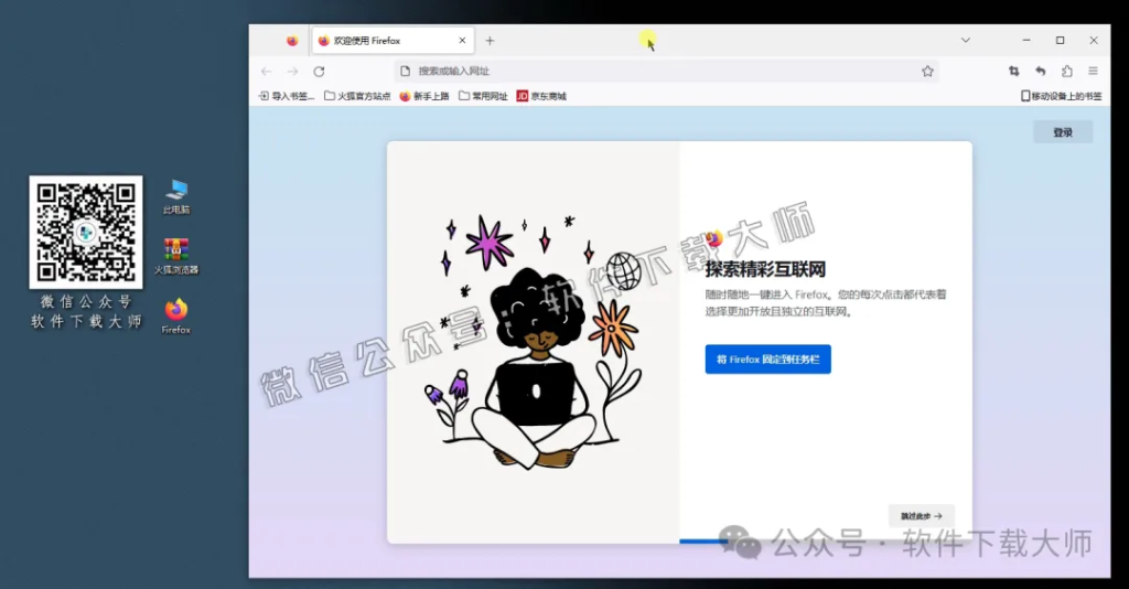 图片[16]-火狐 浏览器中文官方版详细安装图文教程：附下载地址