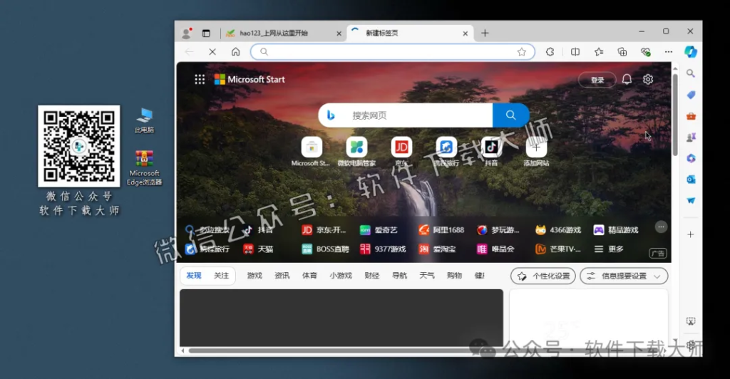 图片[7]-Microsoft Edge浏览器中文官方版详细安装图文教程：附下载地址