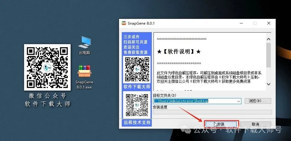 图片[3]-SnapGene 8.0.1(生物学实验设计和分析)中文破解版详细安装图文教程：附下载地址