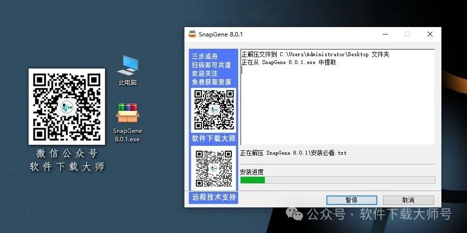 图片[4]-SnapGene 8.0.1(生物学实验设计和分析)中文破解版详细安装图文教程：附下载地址