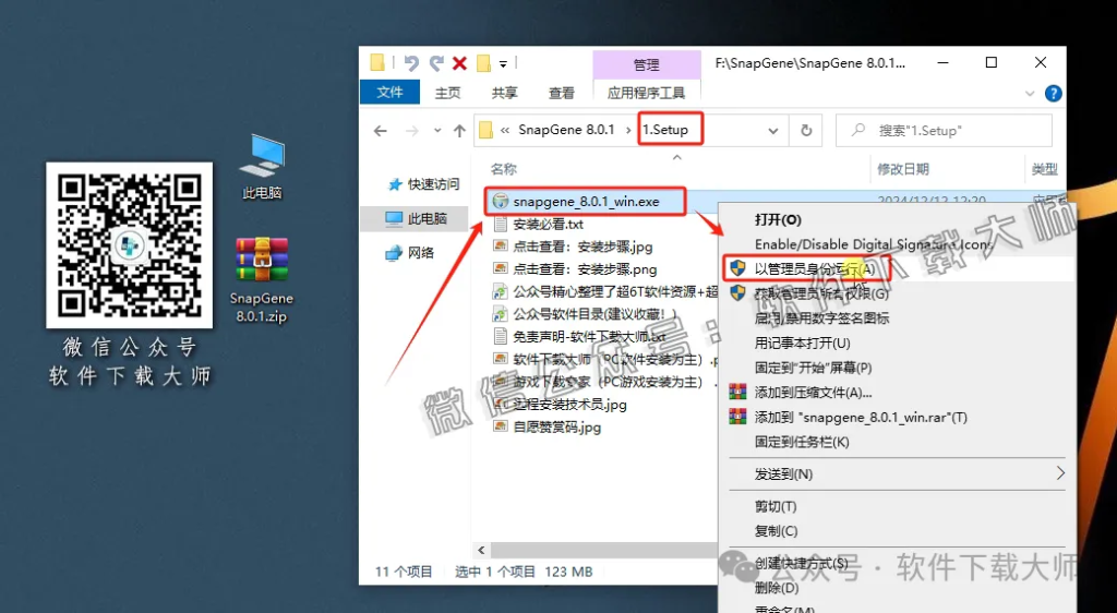 图片[5]-SnapGene 8.0.1(生物学实验设计和分析)中文破解版详细安装图文教程：附下载地址
