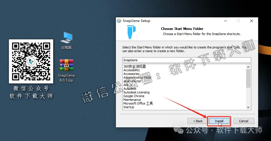 图片[9]-SnapGene 8.0.1(生物学实验设计和分析)中文破解版详细安装图文教程：附下载地址