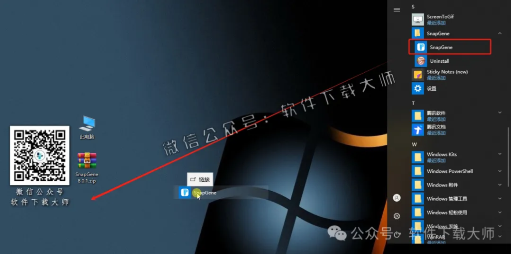 图片[12]-SnapGene 8.0.1(生物学实验设计和分析)中文破解版详细安装图文教程：附下载地址