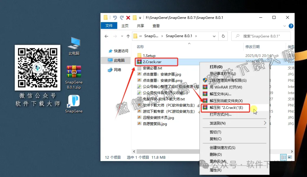图片[13]-SnapGene 8.0.1(生物学实验设计和分析)中文破解版详细安装图文教程：附下载地址